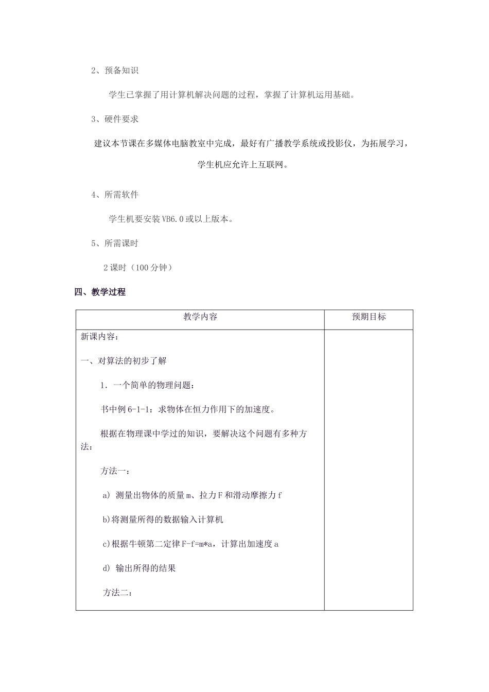 高中信息技术 1.2 算法和算法的描述教案-人教版高中全册信息技术教案_第2页