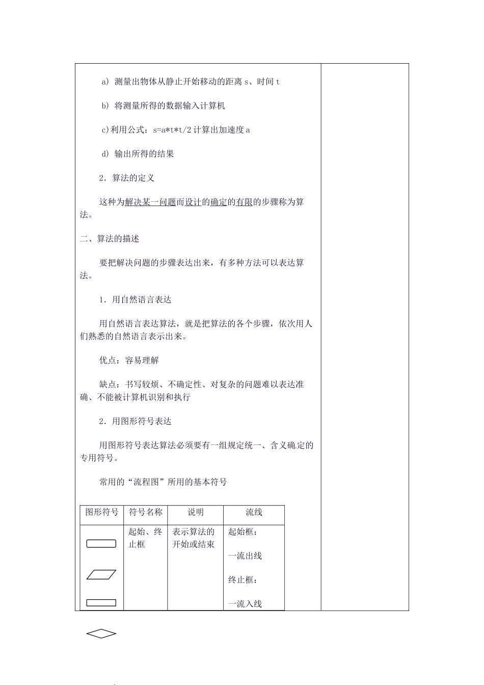 高中信息技术 1.2 算法和算法的描述教案-人教版高中全册信息技术教案_第3页