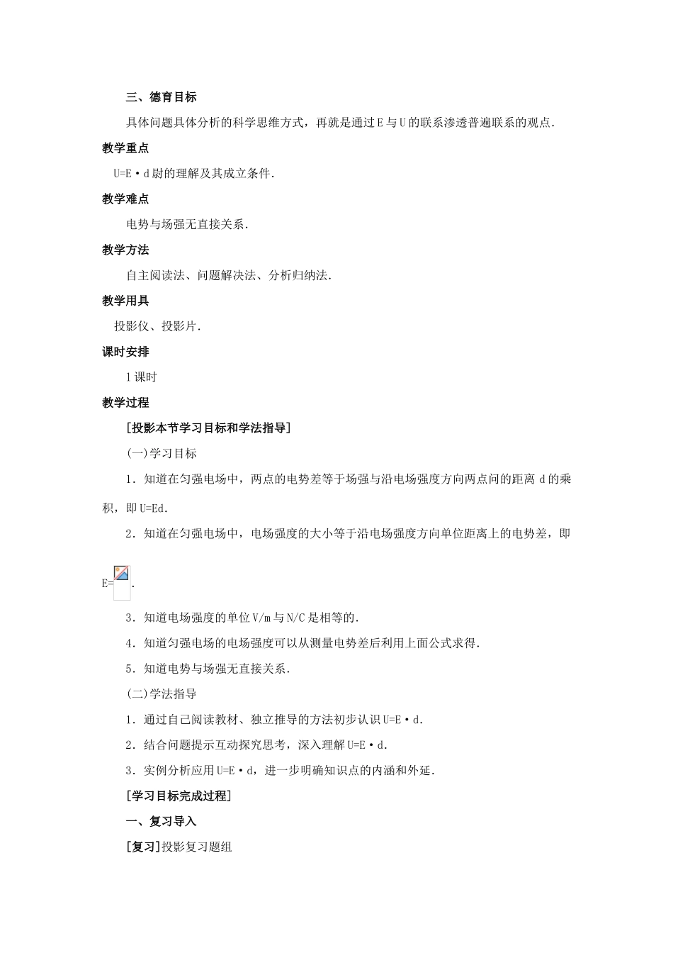 【精品】高二物理 （人教大纲版）第二册 第十三章 电场   七、电势差与电场强度的关系(第一课时)_第2页