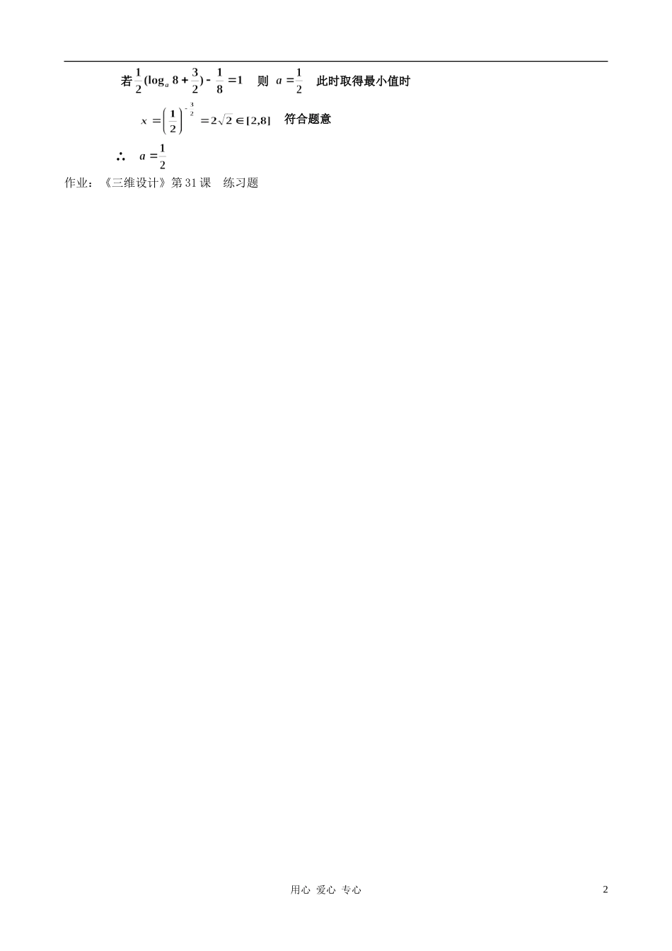 广西省高中数学 对数函数（习题课）教时教案 人教版_第2页