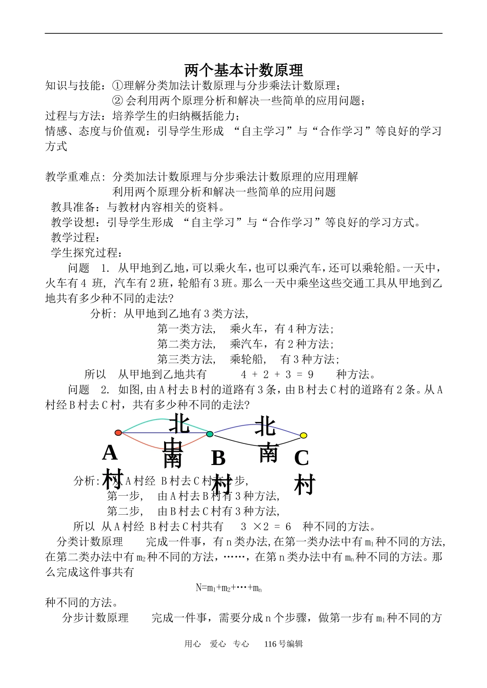 数学苏教版选修2-3 两个基本计数原理_第1页