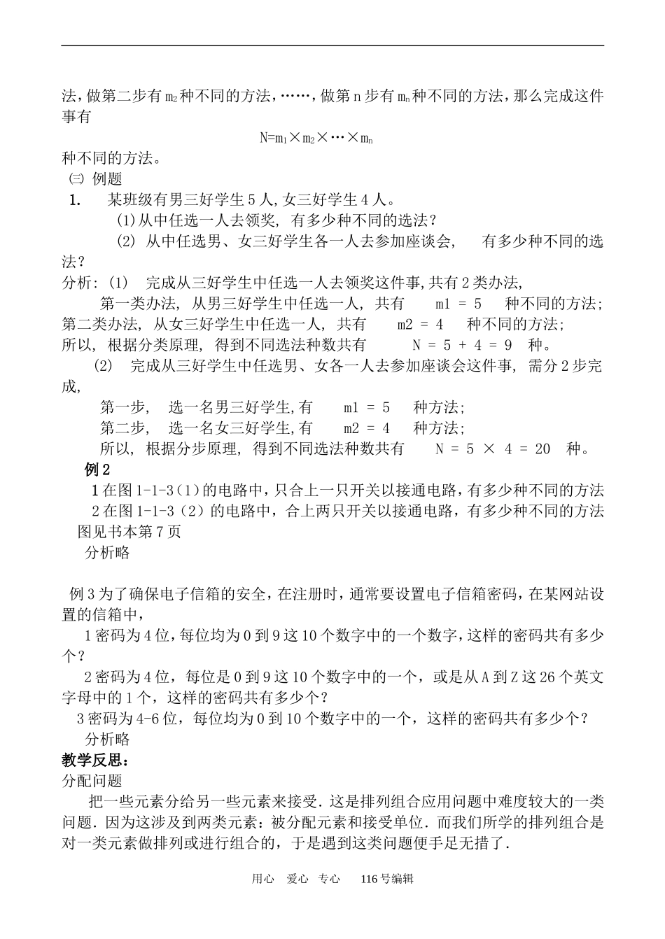 数学苏教版选修2-3 两个基本计数原理_第2页