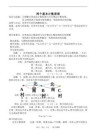 数学苏教版选修2-3 两个基本计数原理