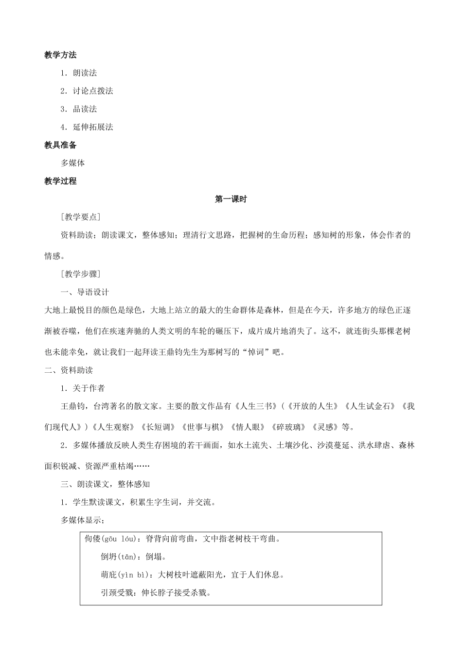 九年级语文下册《那树》教案 1 人教新课标版_第2页