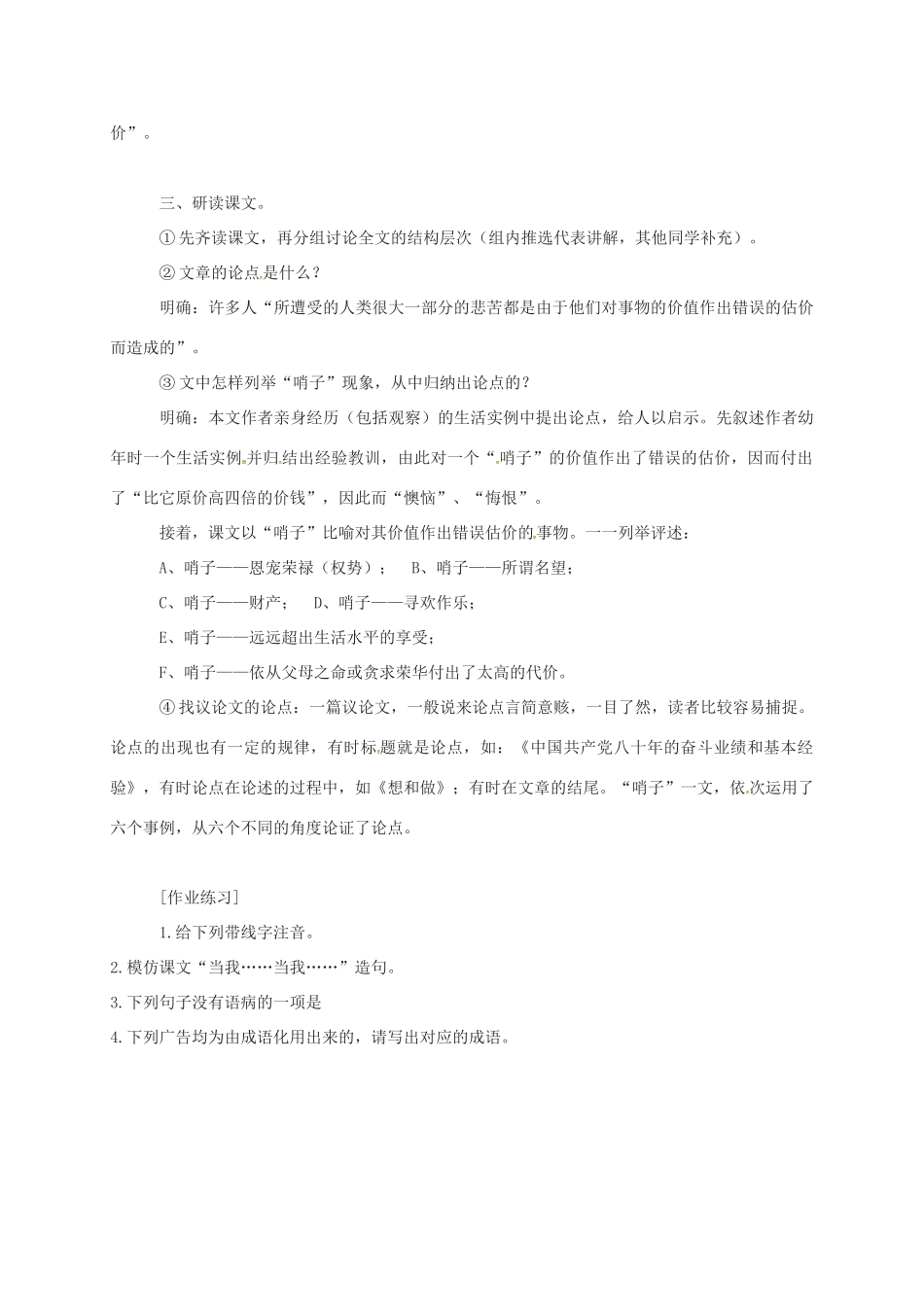 河北省临西县九年级语文上册 第25课《哨子》教案 河大版-河大版初中九年级上册语文教案_第2页