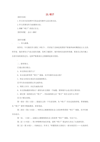 河北省临西县九年级语文上册 第25课《哨子》教案 河大版-河大版初中九年级上册语文教案