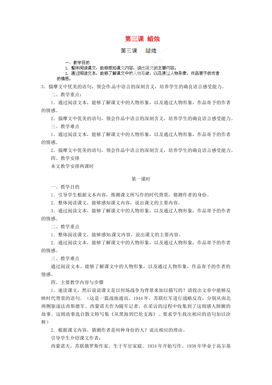 山东省济宁市微山县高楼乡第一中学八年级语文上册 第三课 蜡烛教学设计 新人教版_第1页