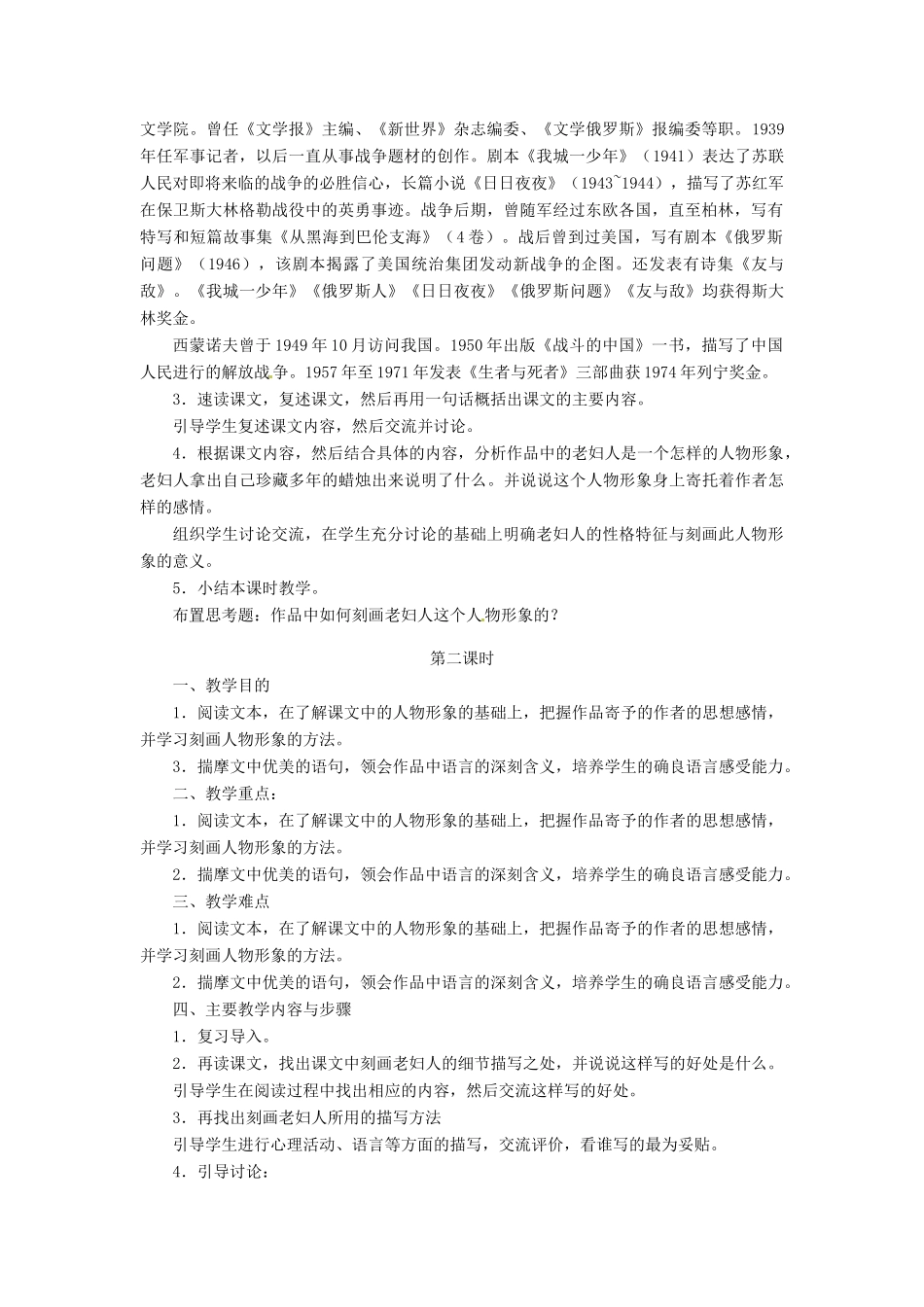 山东省济宁市微山县高楼乡第一中学八年级语文上册 第三课 蜡烛教学设计 新人教版_第2页