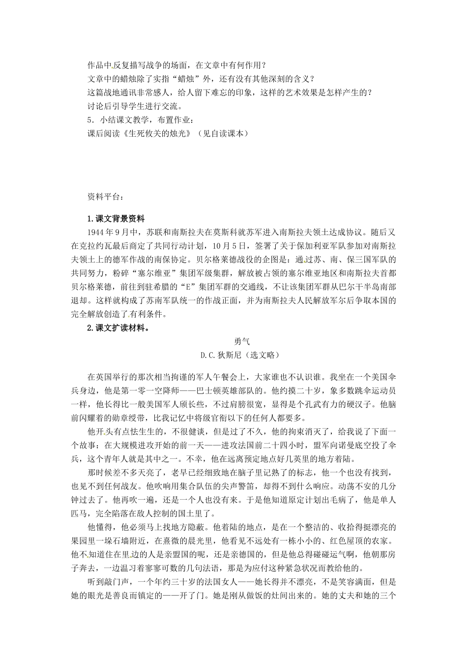 山东省济宁市微山县高楼乡第一中学八年级语文上册 第三课 蜡烛教学设计 新人教版_第3页
