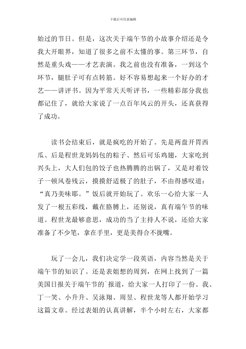 端午节初二周记600字5篇_第2页