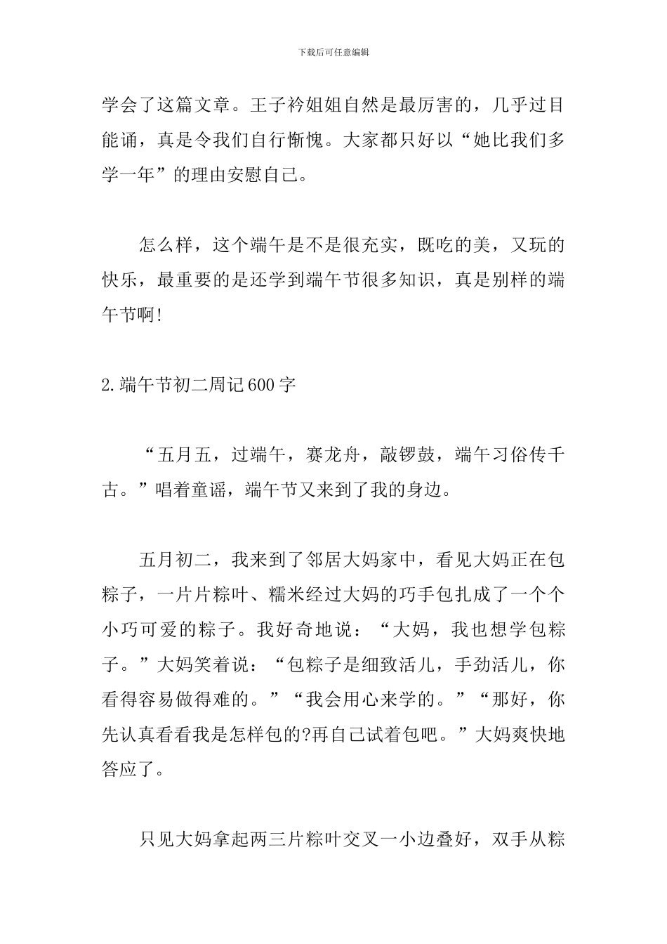 端午节初二周记600字5篇_第3页