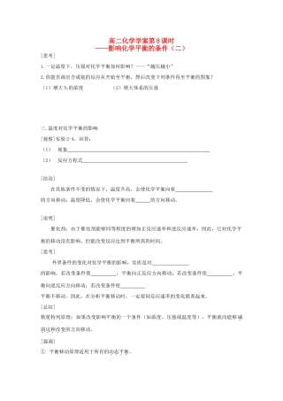 高二化学 第08课时 影响化学平衡的条件（二）学案 新人教版