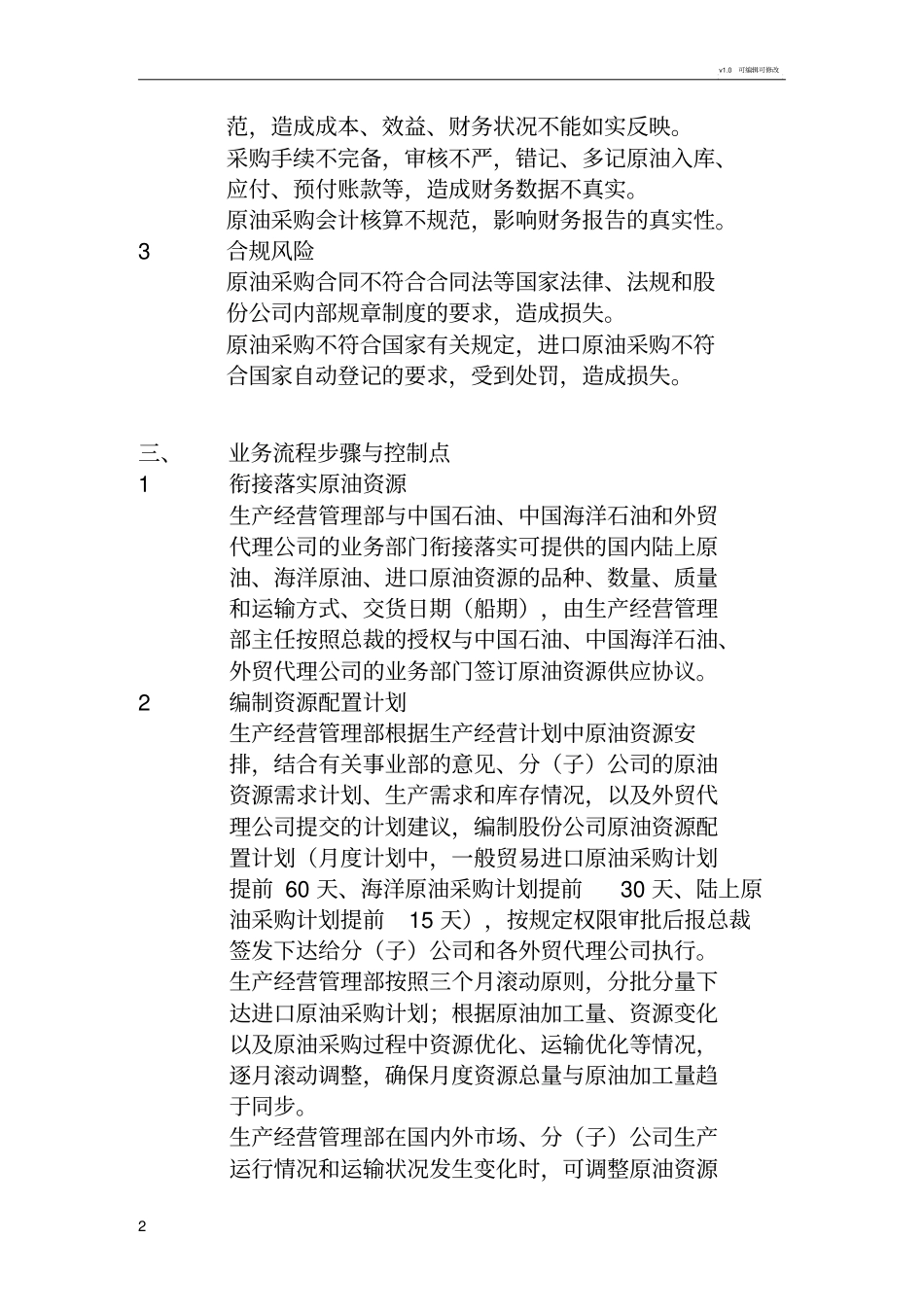 原油采购业务流程_第2页