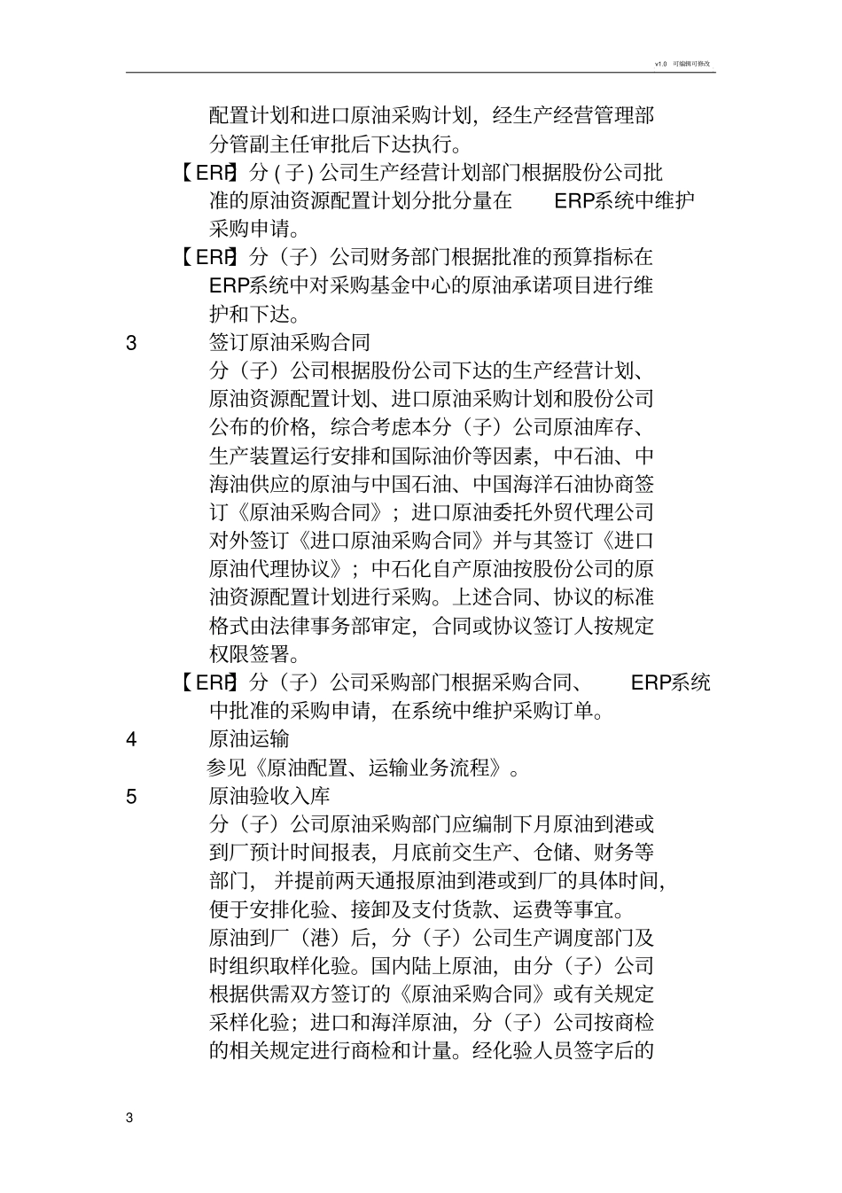 原油采购业务流程_第3页