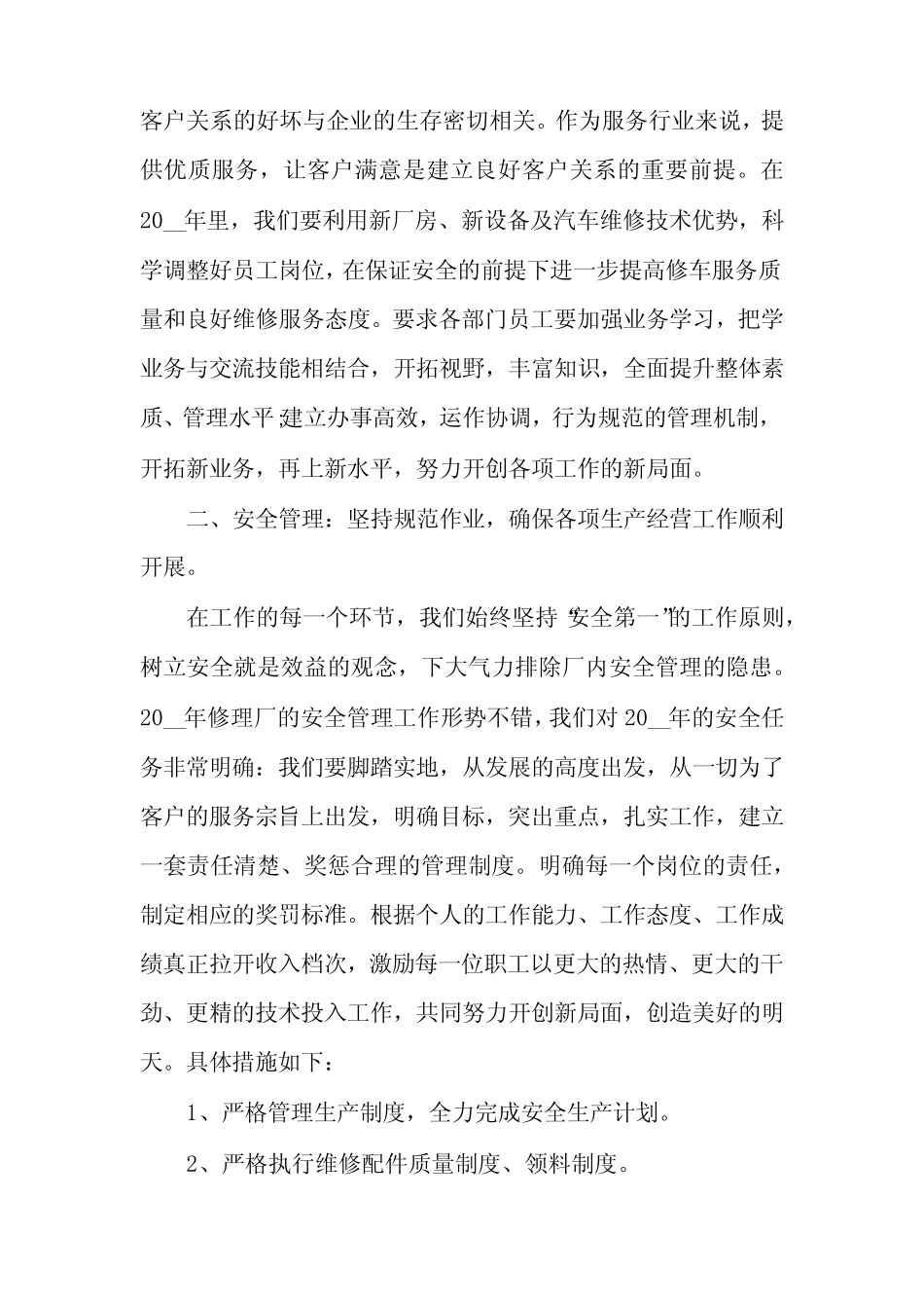 2022修理厂年度安全工作计划_第2页