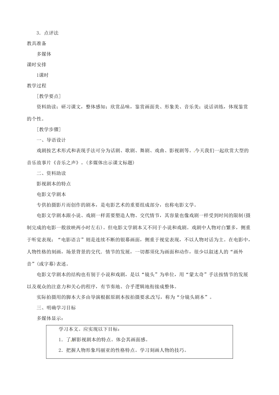 浙江省杭州市三墩中学九年级语文下册《第16课 音乐之声》教案 人教新课标版_第2页