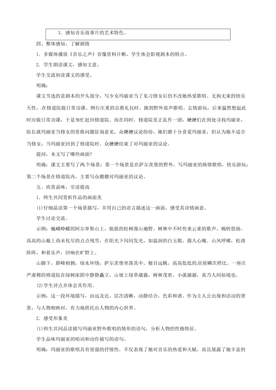浙江省杭州市三墩中学九年级语文下册《第16课 音乐之声》教案 人教新课标版_第3页