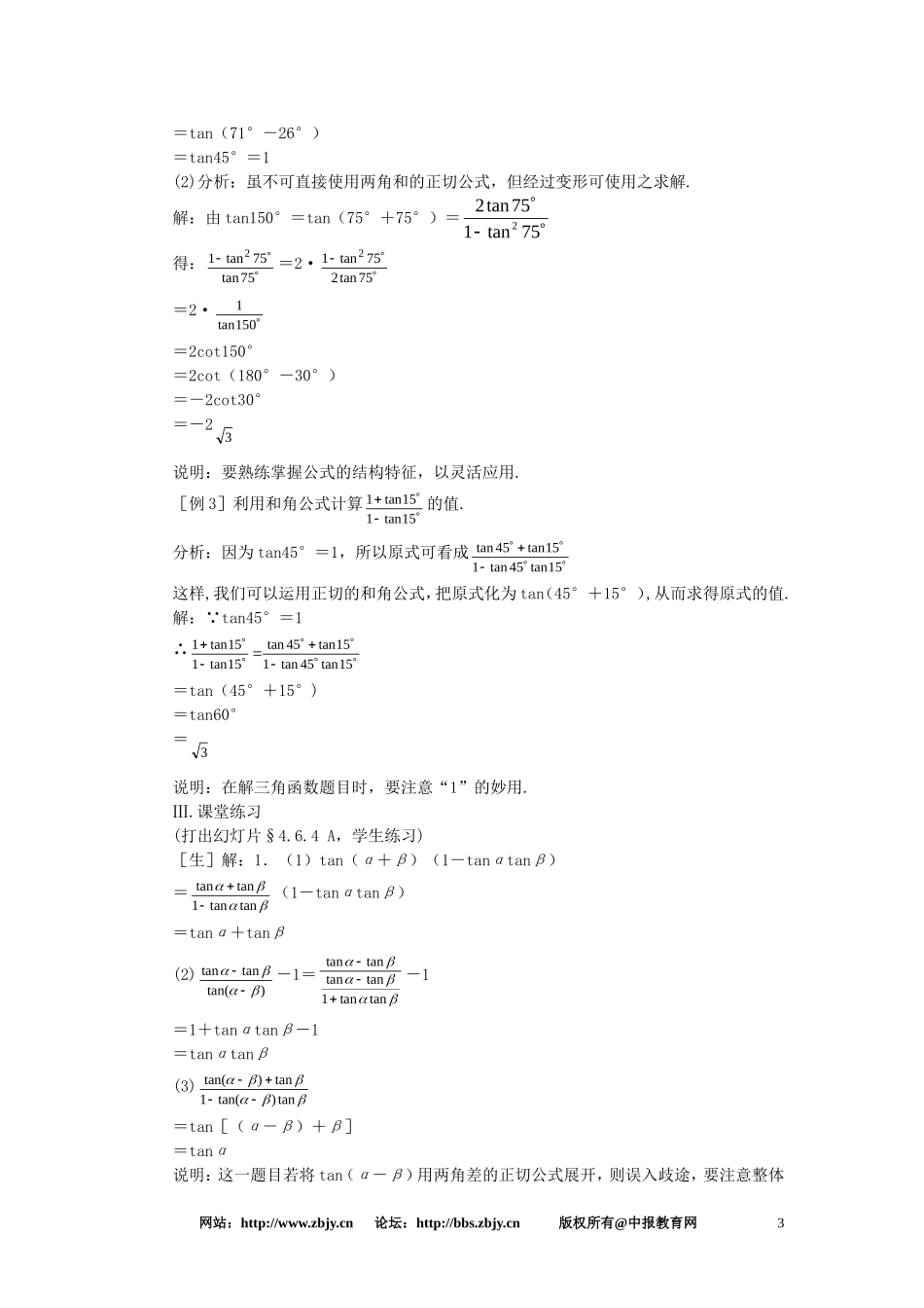 【精品】高一数学 4.6两角和与差的正弦余弦正切（第四课时） 大纲人教版必修_第3页