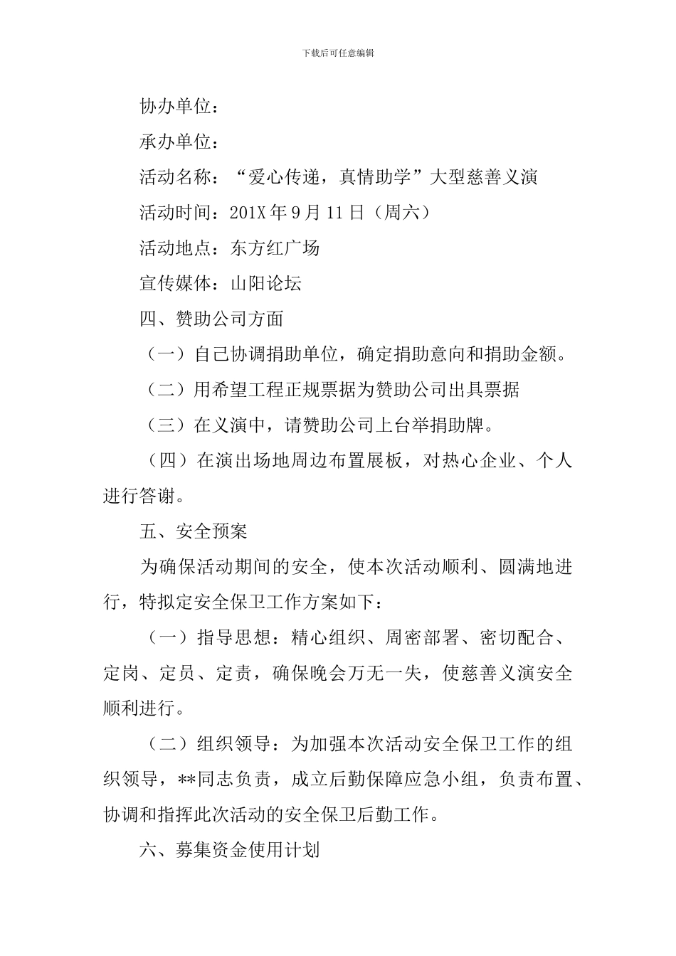 企业公益活动方案_第2页