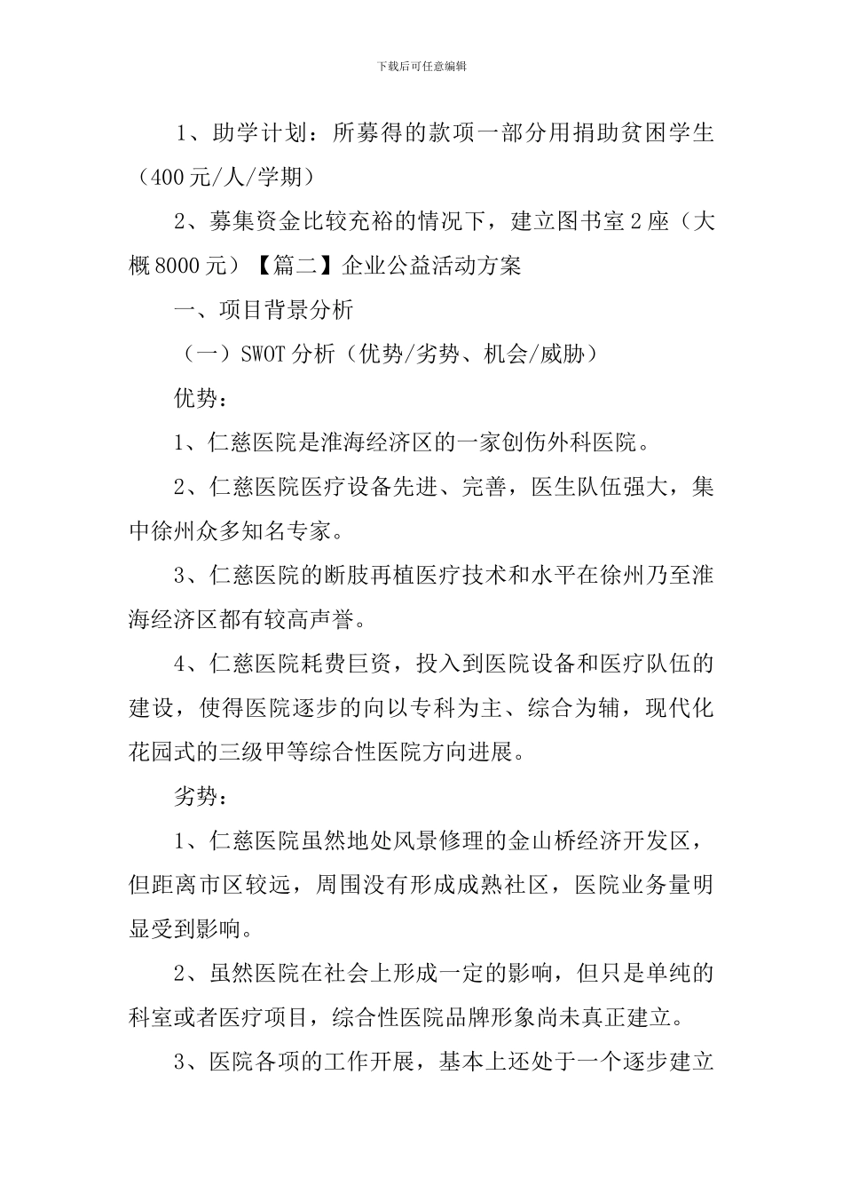 企业公益活动方案_第3页