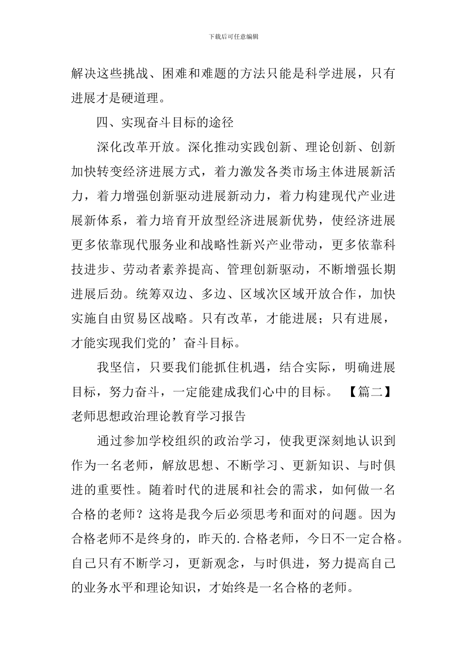 教师思想政治理论教育学习报告_第2页