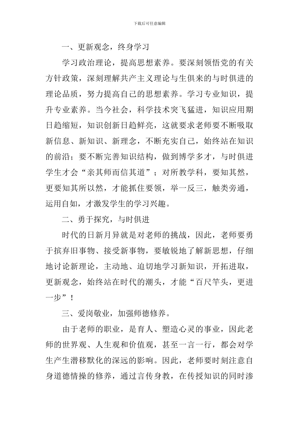 教师思想政治理论教育学习报告_第3页