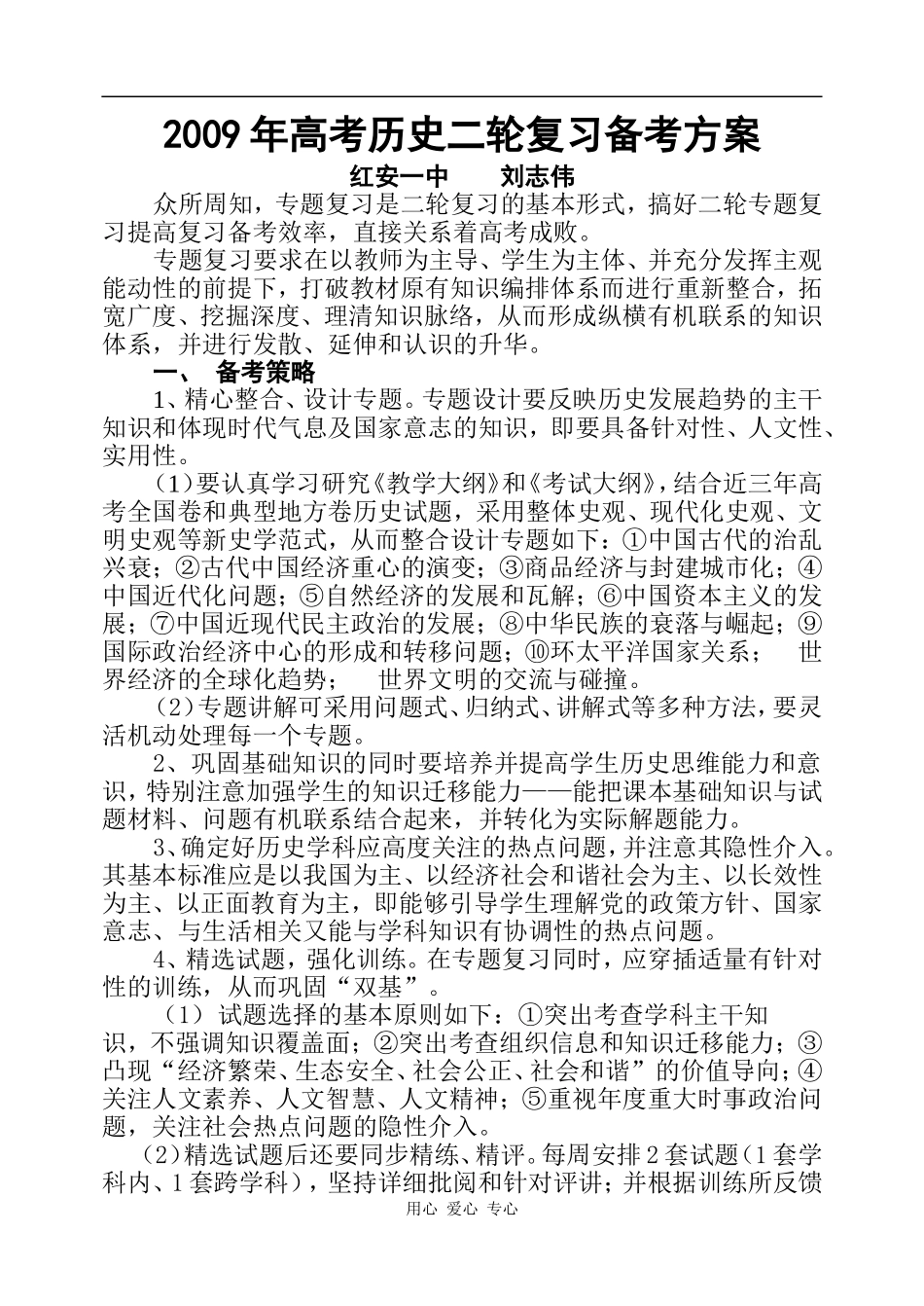 13.也谈2009年高考历史二轮复习备考 红安 刘志伟_第1页
