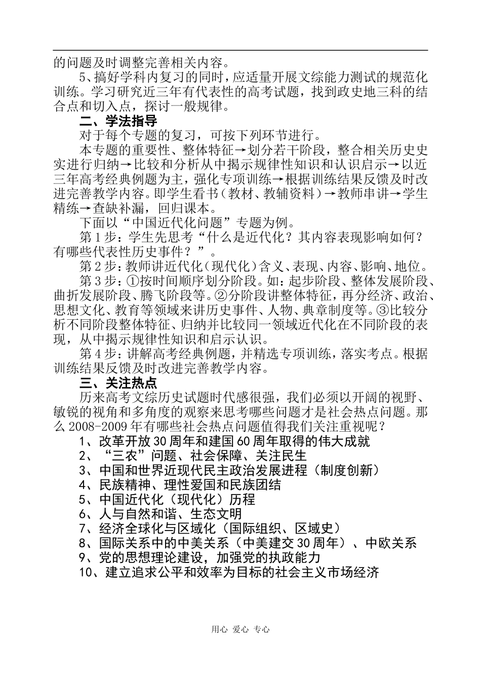 13.也谈2009年高考历史二轮复习备考 红安 刘志伟_第2页