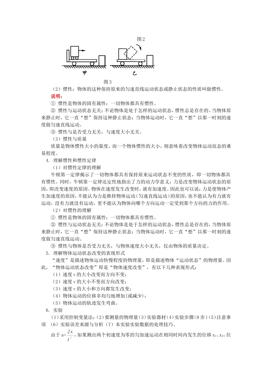 高一物理第四章  第一节 第二节人教实验版知识精讲_第2页