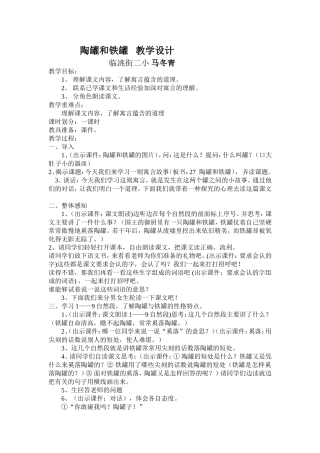 三上】陶罐和铁罐教学设计