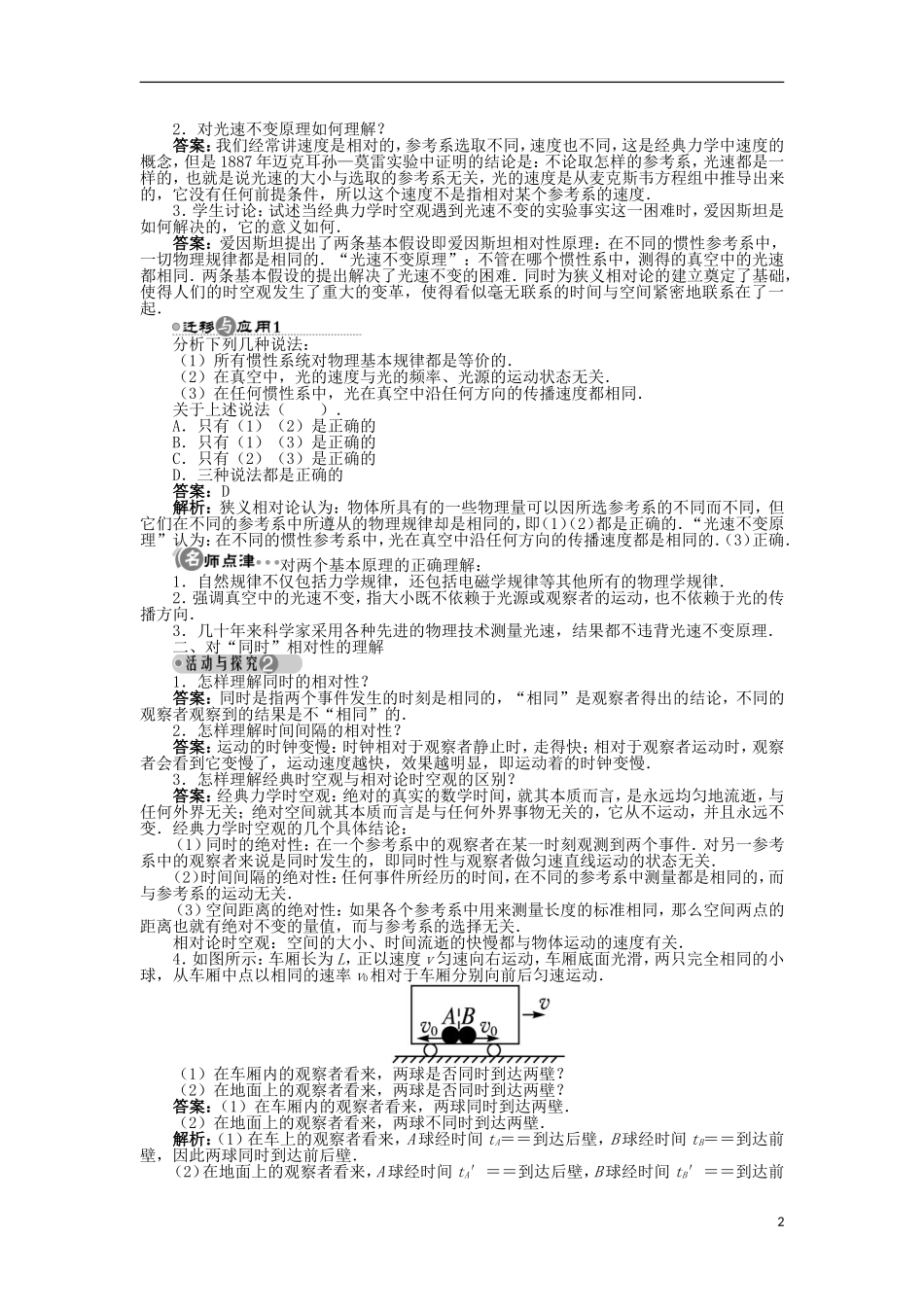 高中物理 第五章 相对论 第一节 狭义相对论的基本原理 第二节 时空相对性学案（含解析）粤教版选修3-4-粤教版高二选修3-4物理学案_第2页