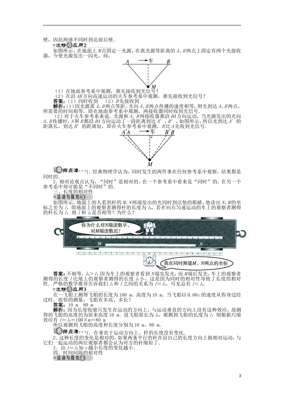 高中物理 第五章 相对论 第一节 狭义相对论的基本原理 第二节 时空相对性学案（含解析）粤教版选修3-4-粤教版高二选修3-4物理学案_第3页