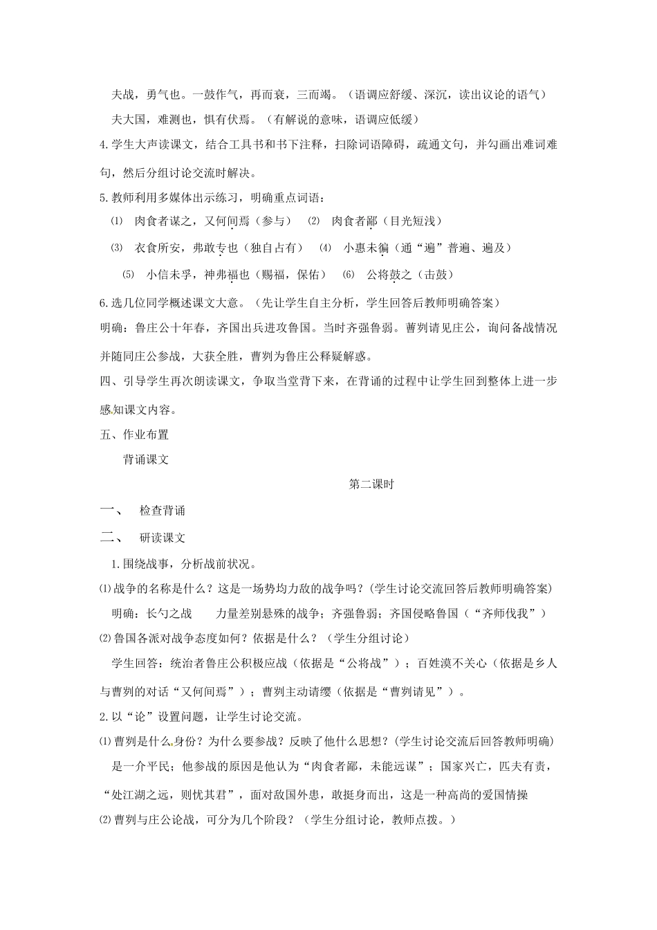 九年级语文下册 第13课《曹刿论战》教案 苏教版-苏教版初中九年级下册语文教案_第2页