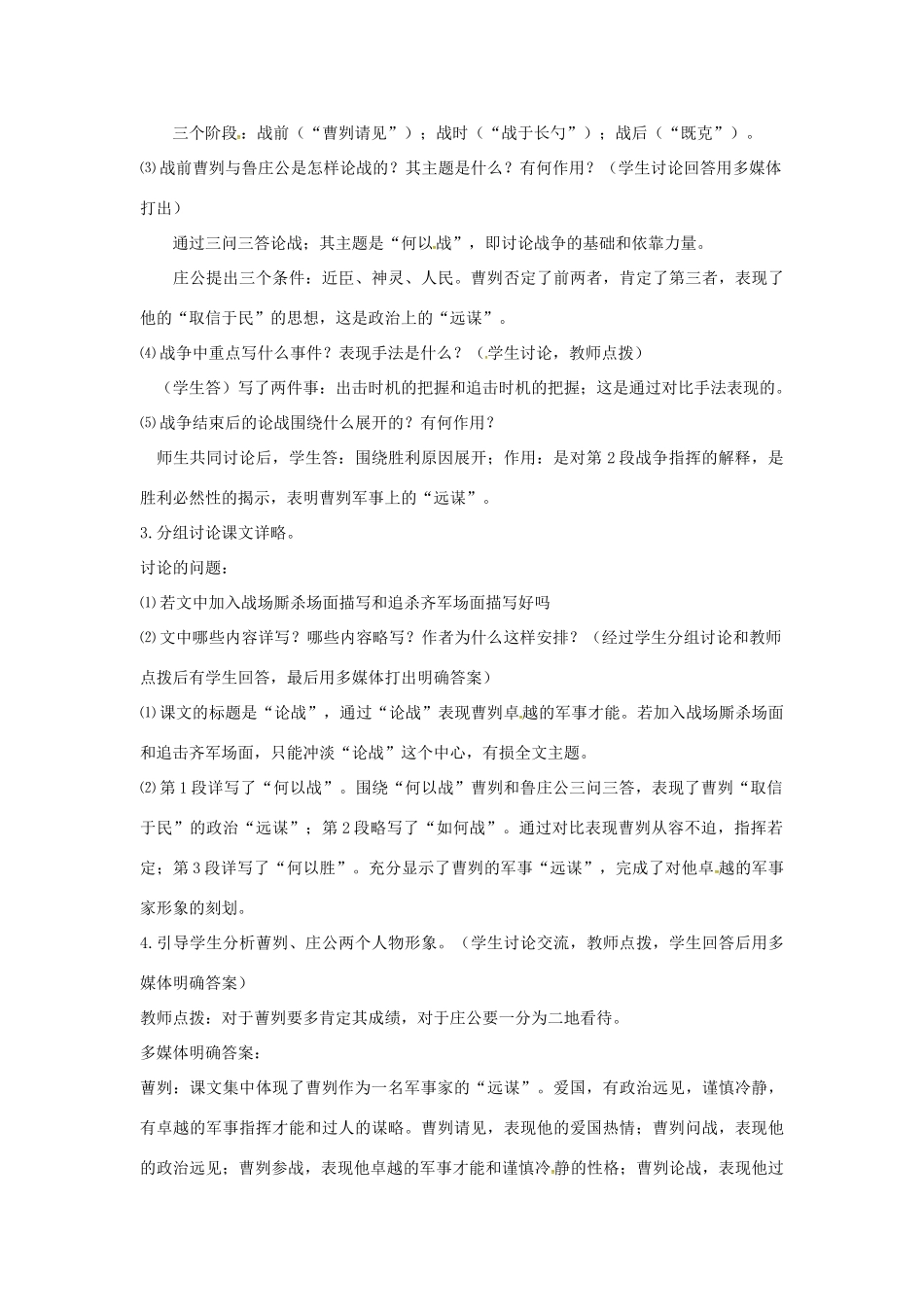 九年级语文下册 第13课《曹刿论战》教案 苏教版-苏教版初中九年级下册语文教案_第3页