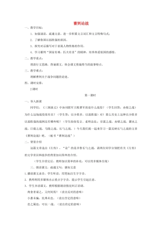 九年级语文下册 第13课《曹刿论战》教案 苏教版-苏教版初中九年级下册语文教案