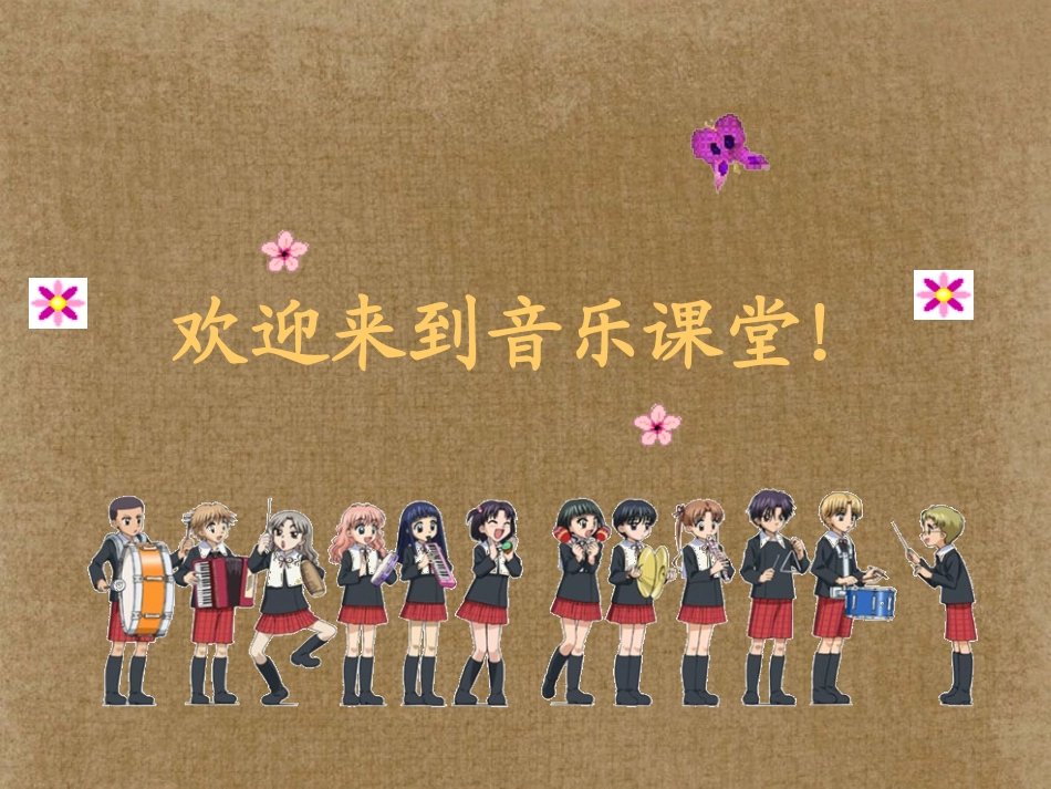 七年级音乐_进行曲课件_第1页