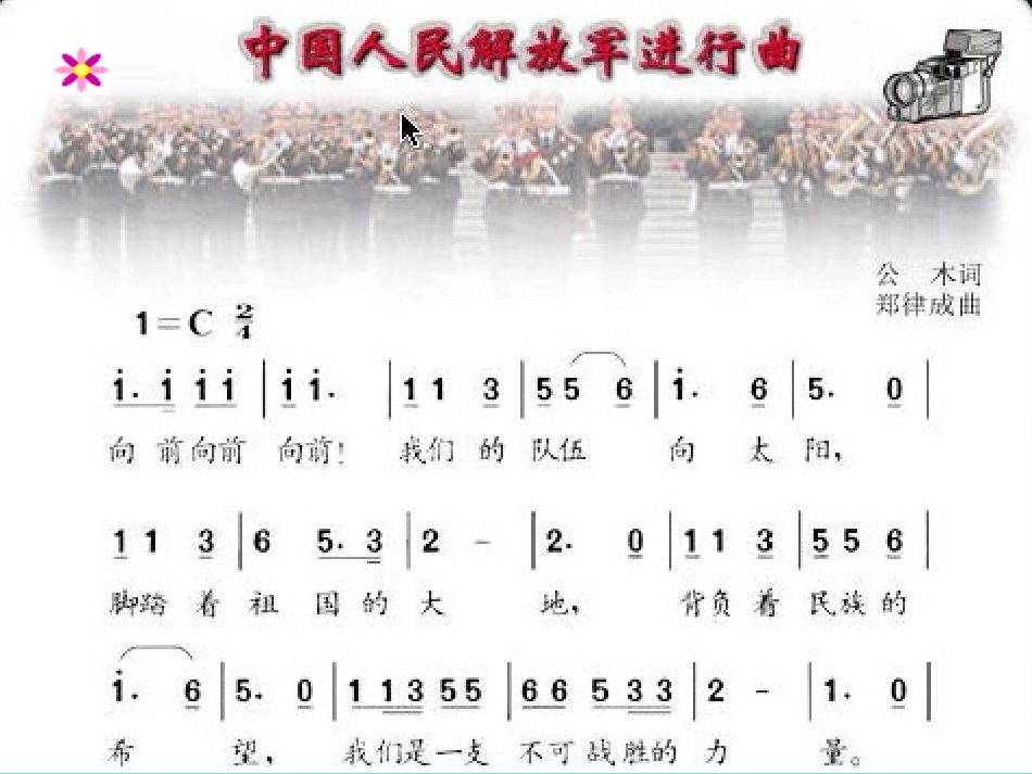 七年级音乐_进行曲课件_第3页