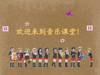 七年级音乐_进行曲课件