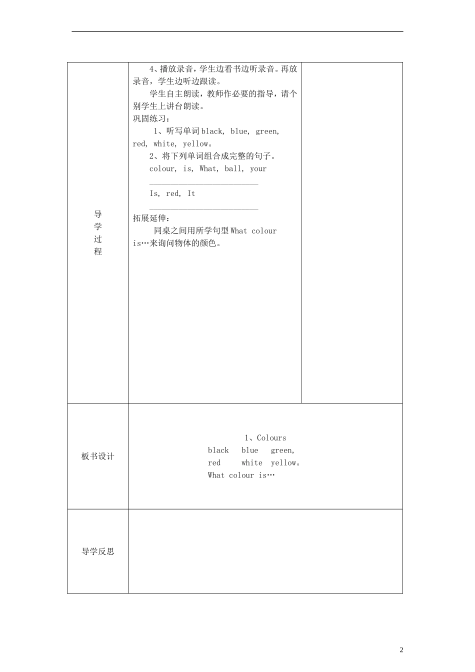 三年级英语下册Unit1Colours_第2页