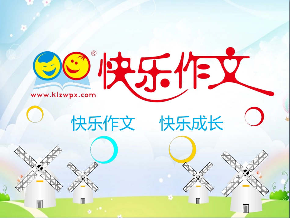 一、记一件亲身体验的事_第1页