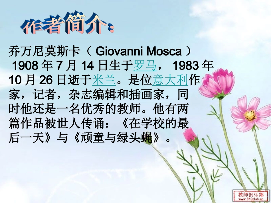 2012《在学校的最后一天》上课课件_第2页