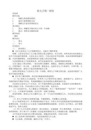 九年级语文上册给儿子的一封信