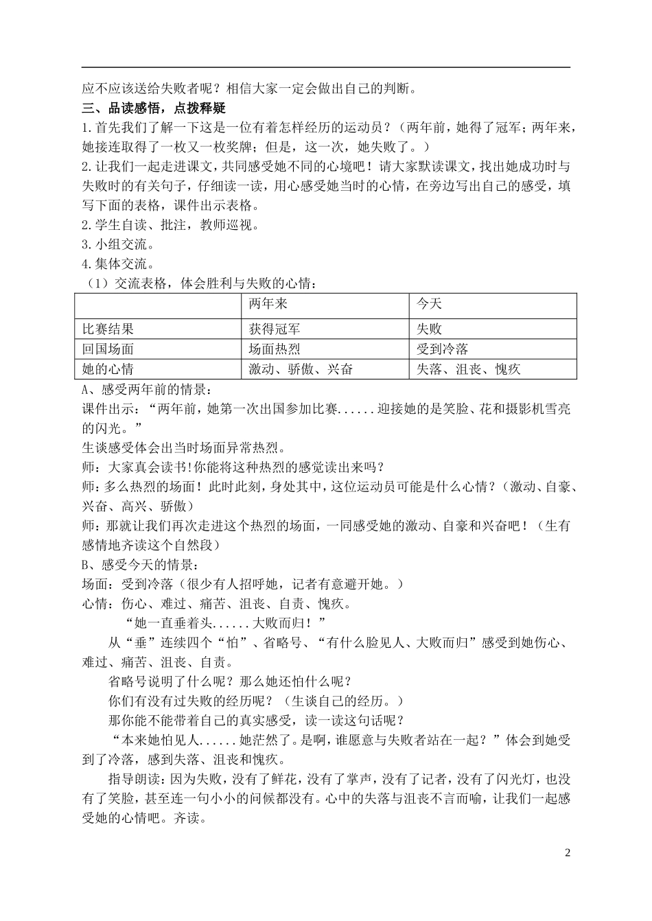 五年级语文下册 献你一束花 5教案 北师大版_第2页