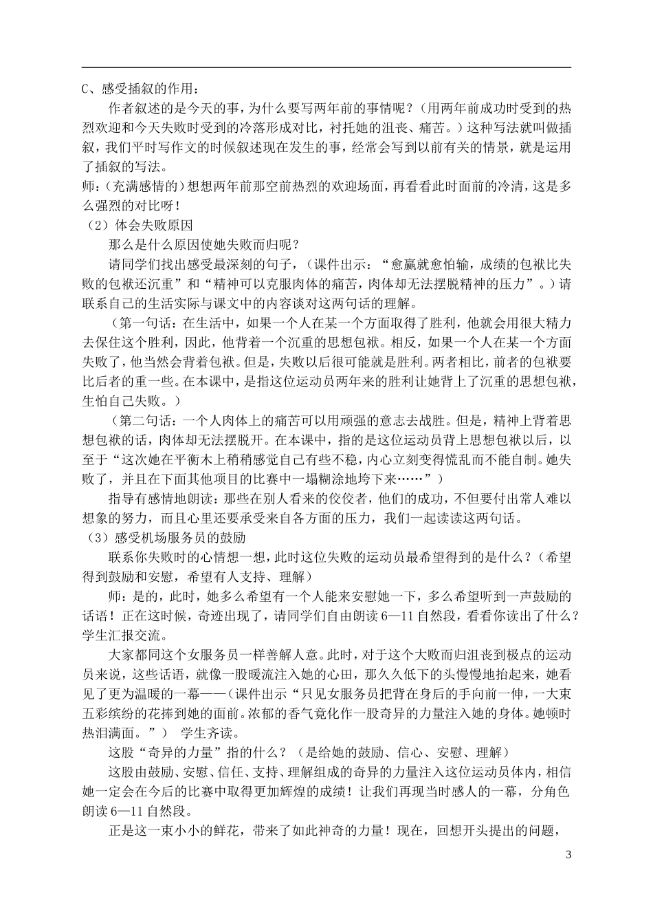 五年级语文下册 献你一束花 5教案 北师大版_第3页