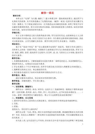 五年级语文下册 献你一束花 5教案 北师大版