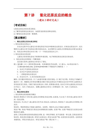 2010届高三化学高考二轮复习教案：第7讲 氧化还原反应的概念