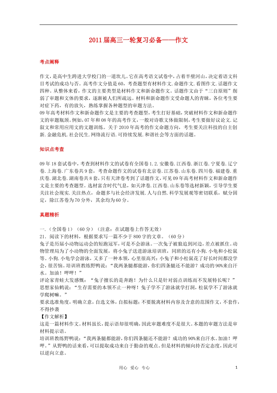 2011届高考语文第一轮复习教案15_第1页