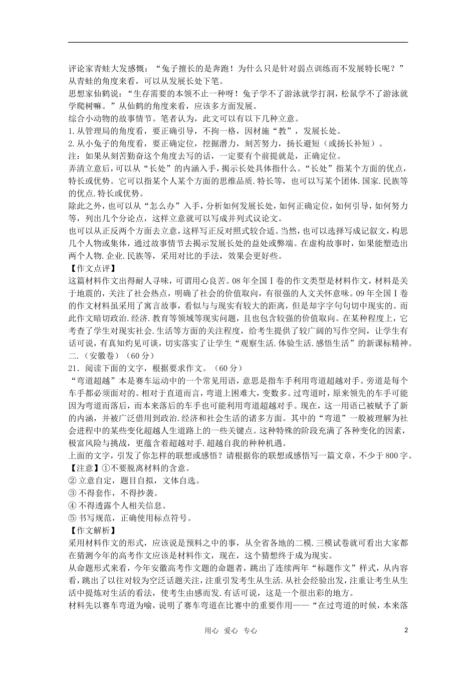 2011届高考语文第一轮复习教案15_第2页