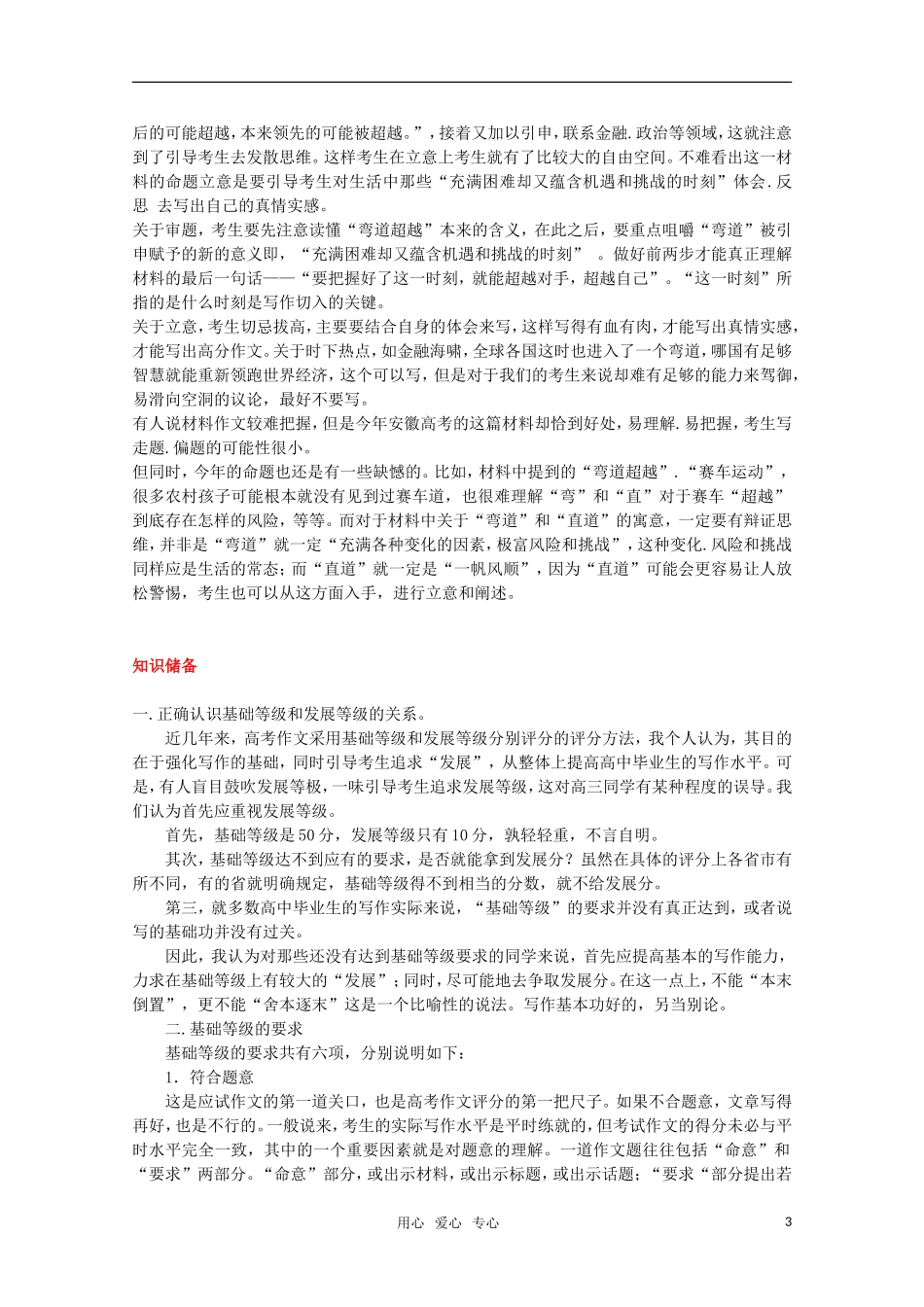 2011届高考语文第一轮复习教案15_第3页