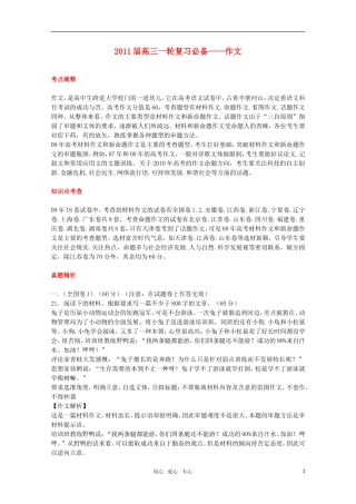 2011届高考语文第一轮复习教案15